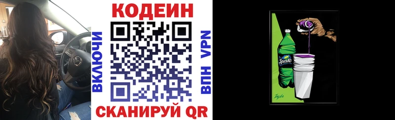 Кодеиновый сироп Lean Purple Drank  Сенгилей 
